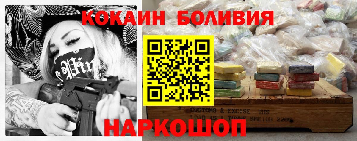 КОКАИН Боливия  Вход с VPN  Зеленогорск  Cocaine Перу 