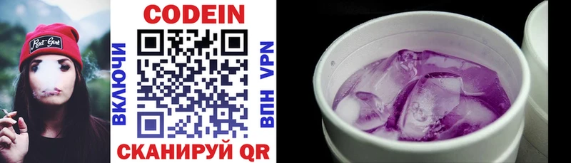 дарнет шоп Зеленогорск Кодеиновый сироп Lean напиток Lean (лин)