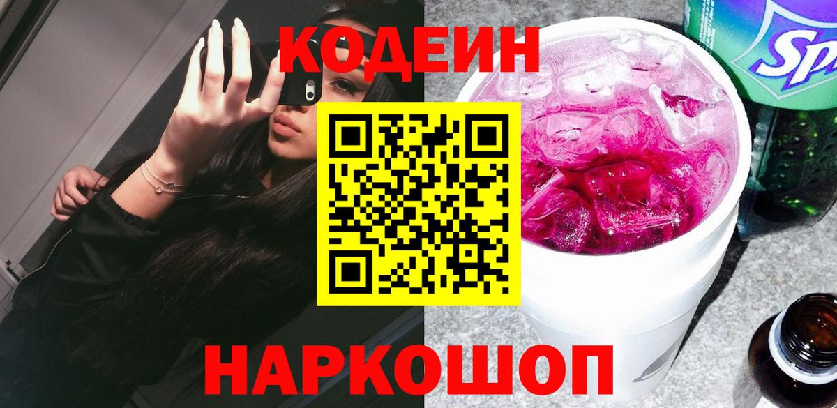 Кодеин напиток Lean (лин) Зеленогорск