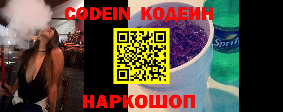 Зеленогорск  Кодеиновый сироп Lean Purple Drank  Кодеиновый сироп Lean напиток Lean (лин)  Вход с VPN 