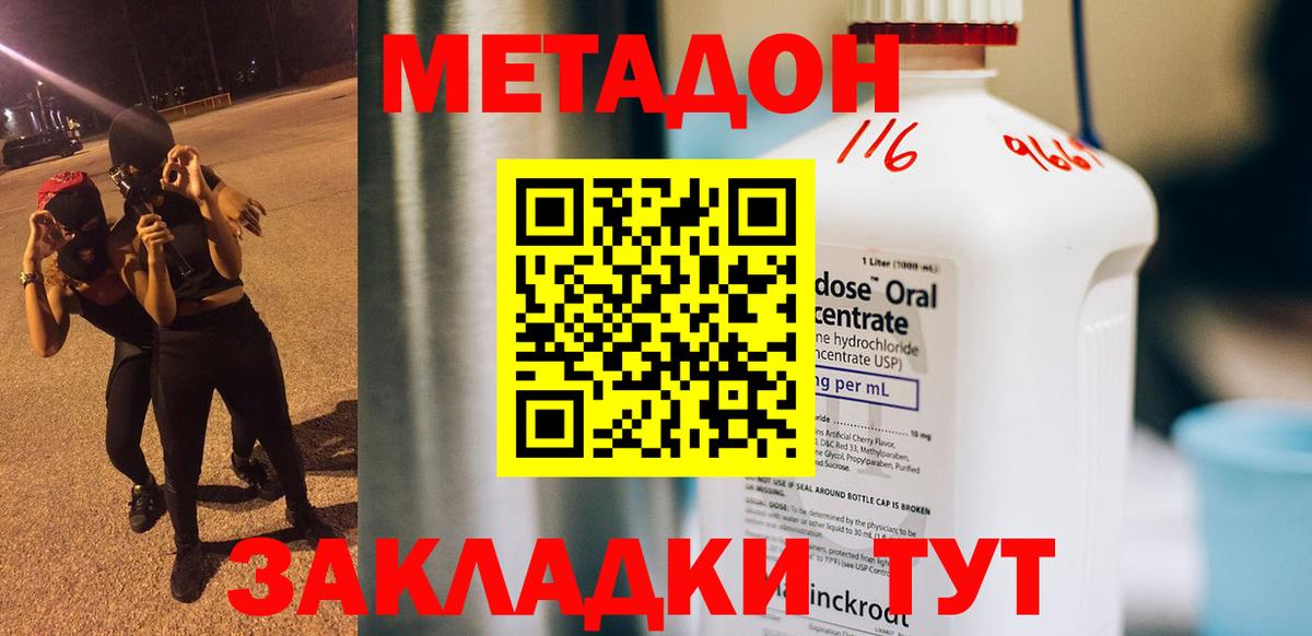 МЕТАДОН methadone  Вход с VPN  Метадон кристалл  Зеленогорск 